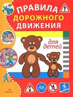 Стрекоза Правила дорожного движения для детей