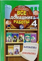 Все дом.раб 4 кл Демидова, Горячев