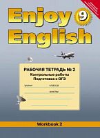 Биболетова 9 кл ч.2 Р.Т.Контрольные работы
